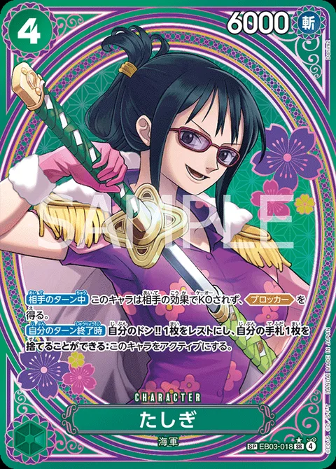 たしぎ EB03-018 p2