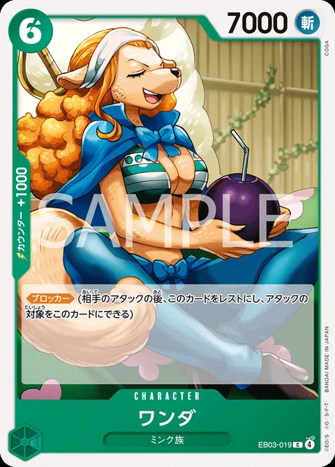 ワンダ EB03-019