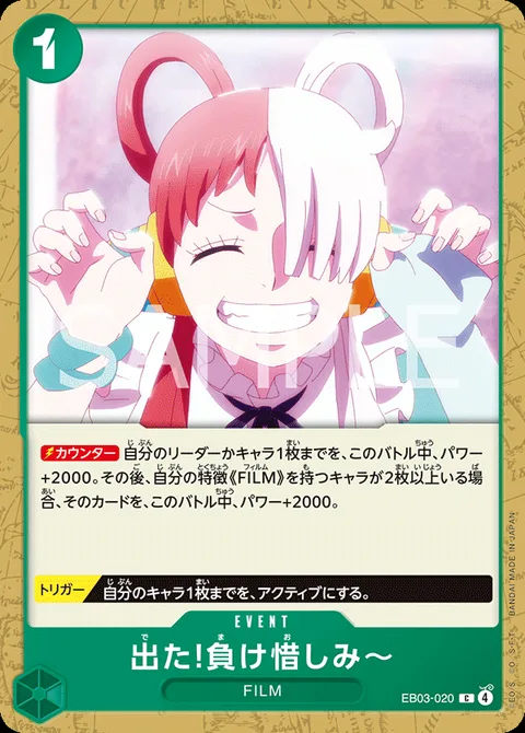 出た!負け惜しみ～ EB03-020