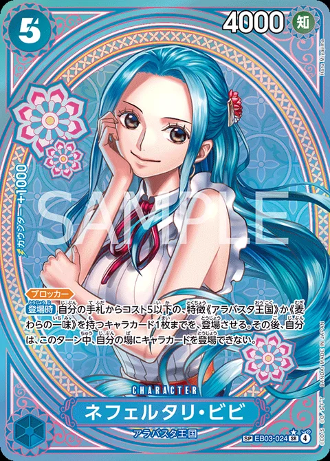 ネフェルタリ・ビビ EB03-024 p2