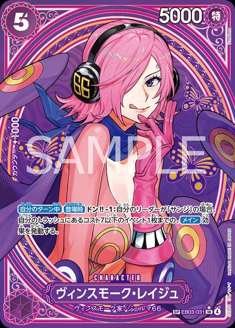 ヴィンスモーク・レイジュ EB03-031 p2