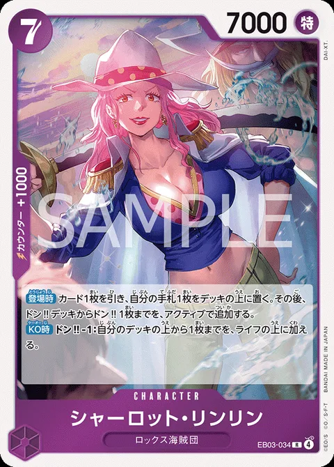 シャーロット・リンリン EB03-034