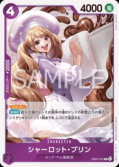 シャーロット・プリン EB03-035