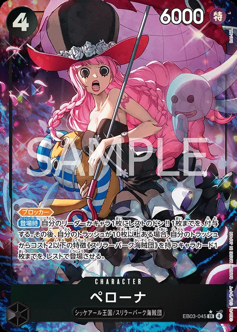 ペローナ EB03-045 p1