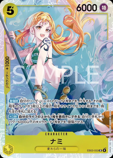 ナミ EB03-053
