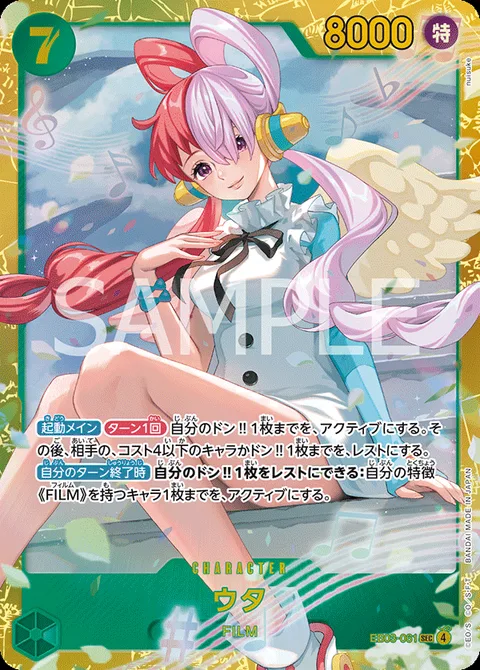 ウタ EB03-061