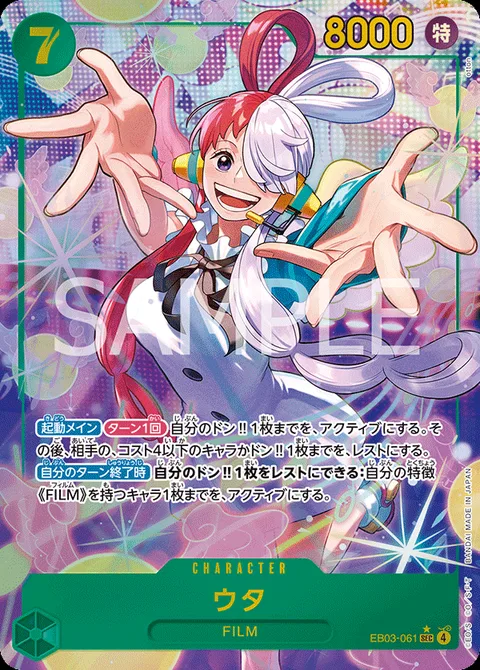 ウタ EB03-061 p1