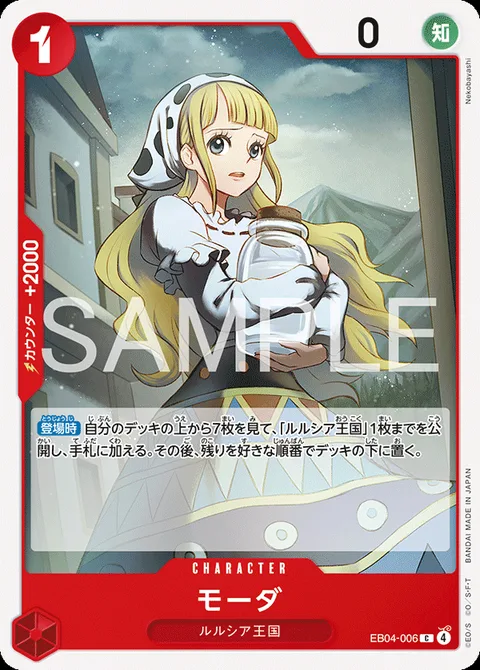 モーダ EB04-006