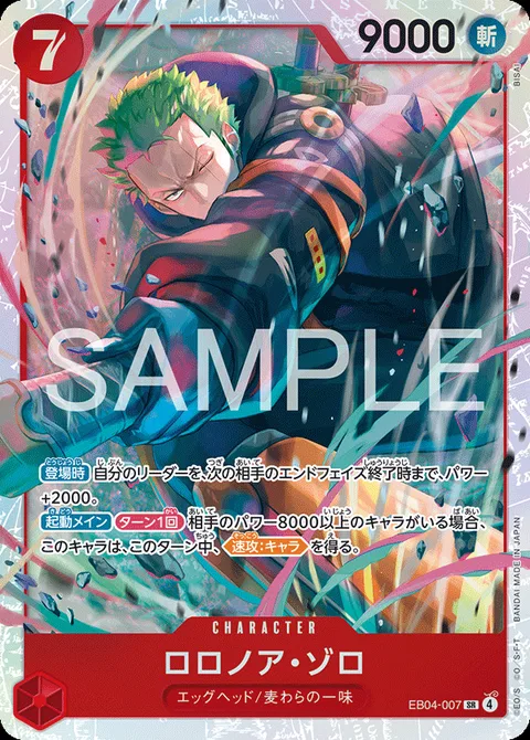 ロロノア・ゾロ EB04-007