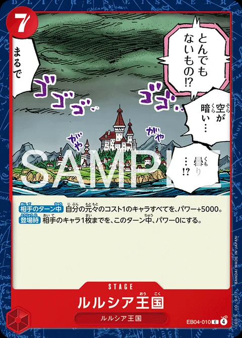 ルルシア王国 EB04-010