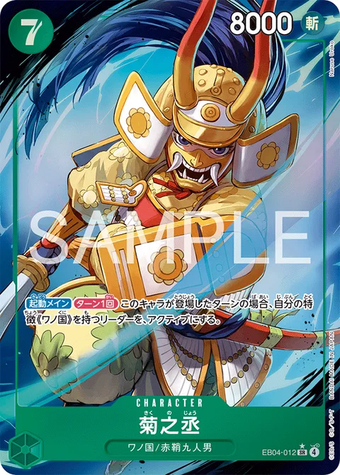 菊之丞 EB04-012 p1