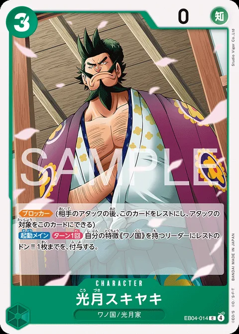 光月スキヤキ EB04-014