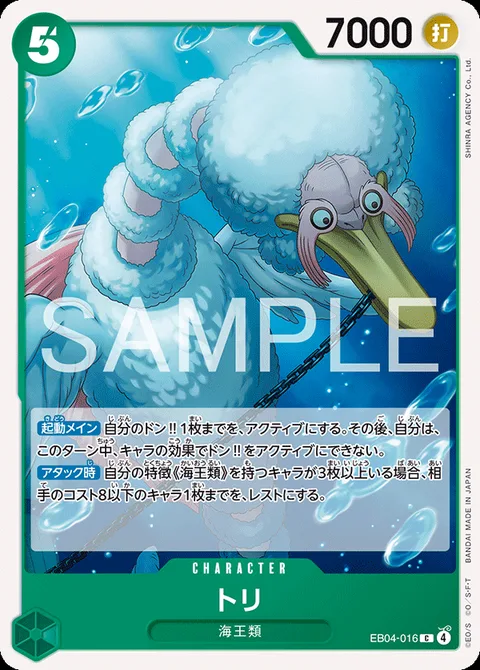 トリ EB04-016