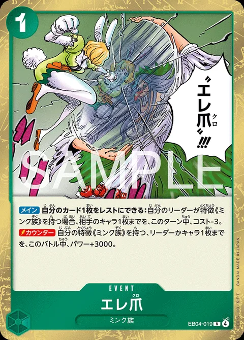 エレ爪 EB04-019