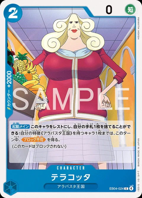 テラコッタ EB04-024