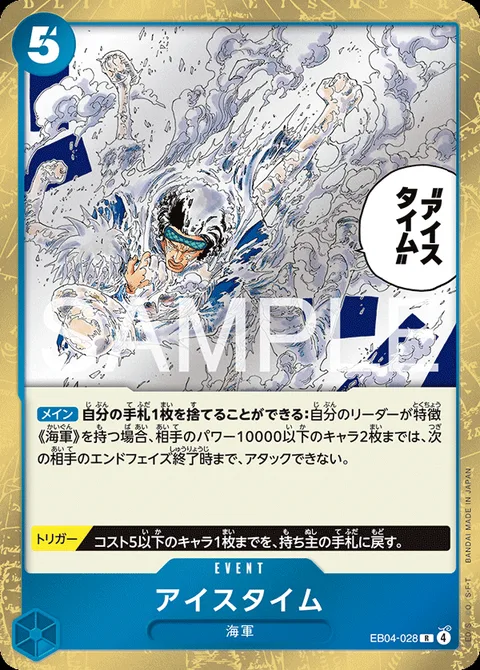 アイスタイム EB04-028