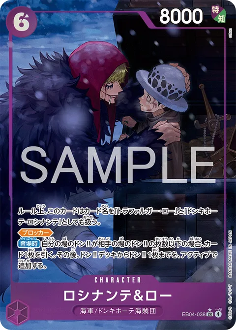 ロシナンテ＆ロー EB04-038 p1