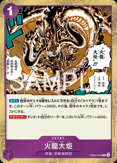 火龍大炬 EB04-040