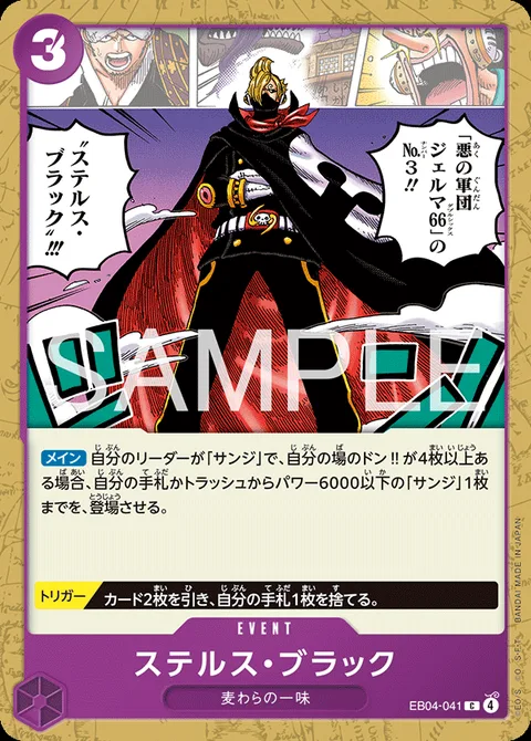 ステルス・ブラック EB04-041