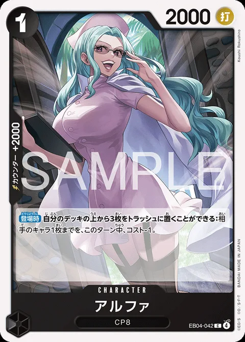 アルファ EB04-042