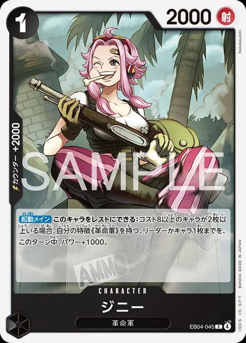 ジニー EB04-045