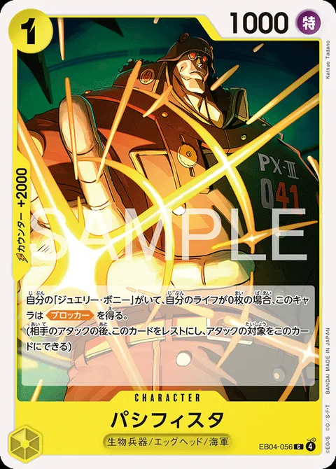 パシフィスタ EB04-056