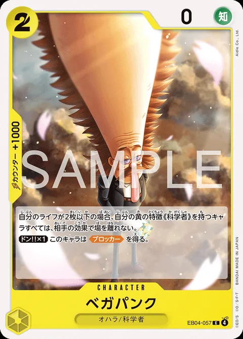 ベガパンク EB04-057