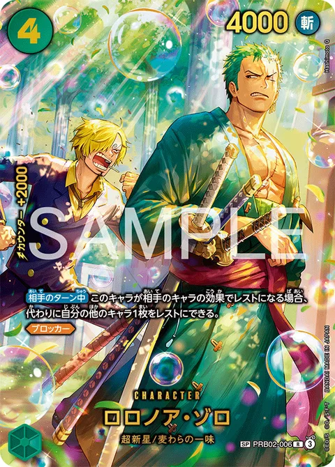 ロロノア・ゾロ PRB02-006 p2