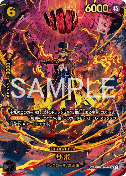 サボ PRB02-014 p2