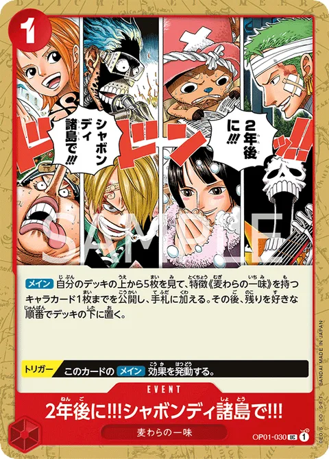 2年後に‼!シャボンディ諸島で!!! OP01-030