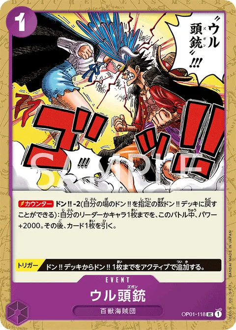 ウル頭銃 OP01-118