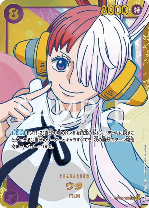 ウタ OP02-120
