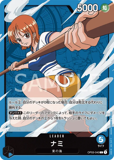 ナミ OP03-040