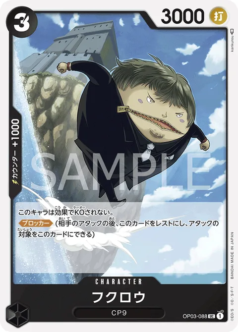 フクロウ OP03-088
