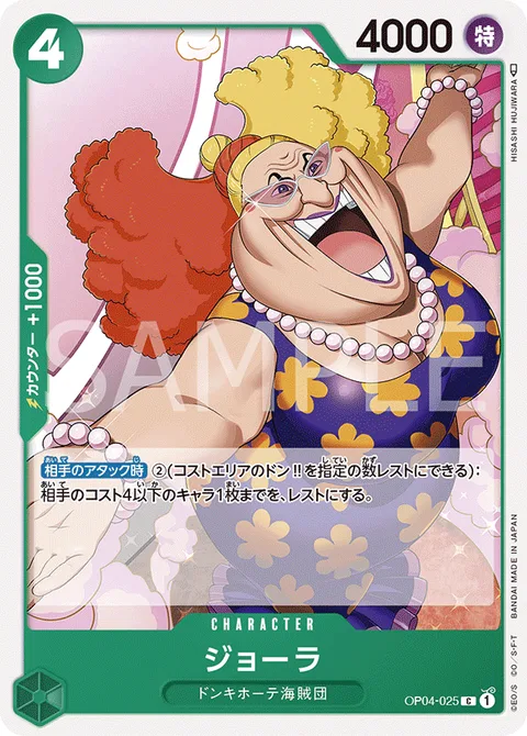 ジョーラ OP04-025