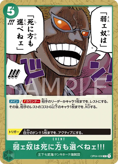 弱ェ奴は死に方も選べねェ!!! OP04-038