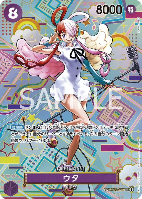 ウタ OP02-120 p2