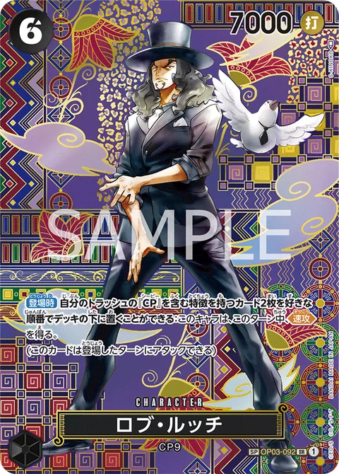 ロブ・ルッチ OP03-092 p2