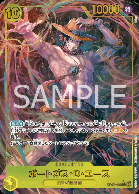ポートガス・D・エース OP07-119 p1