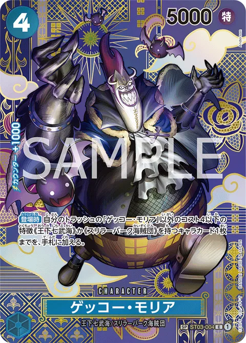 ゲッコー・モリア ST03-004 p2