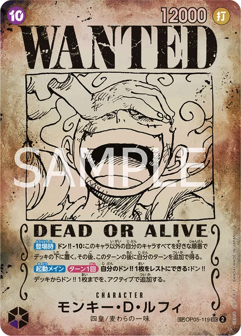 モンキー・D・ルフィ OP05-119 p5