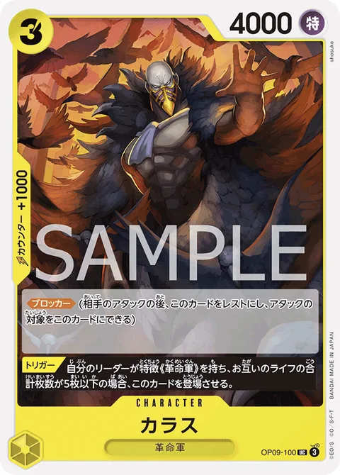 カラス OP09-100