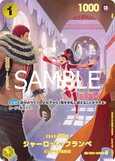 シャーロット・フランペ EB01-056 p2