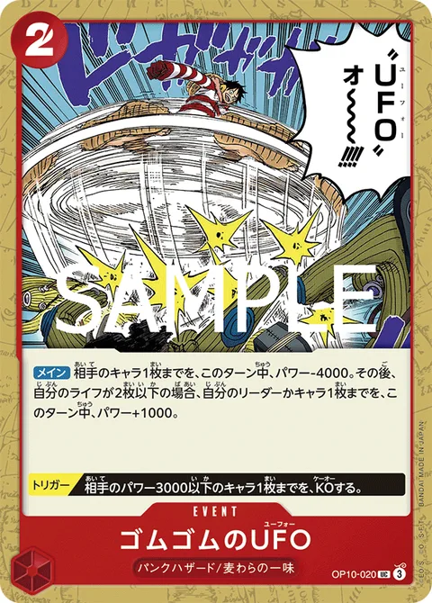 ゴムゴムのUFO OP10-020
