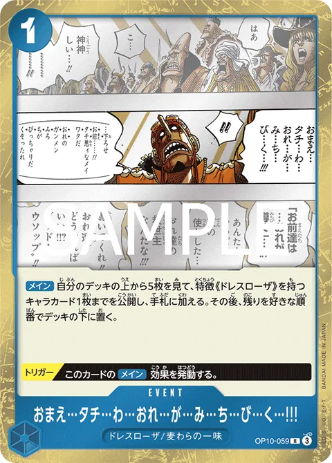おまえ…タチ…わ…おれ…が…み…ち…び…く…!!! OP10-059