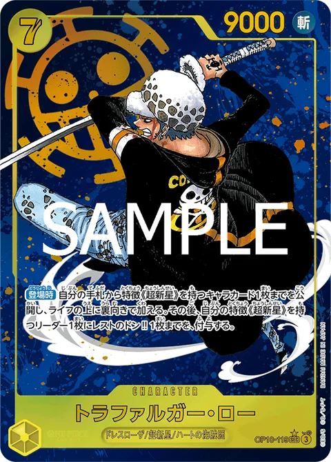 トラファルガー・ロー OP10-119 p1