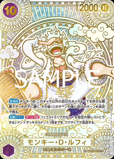 モンキー・Ｄ・ルフィ OP05-119 p7