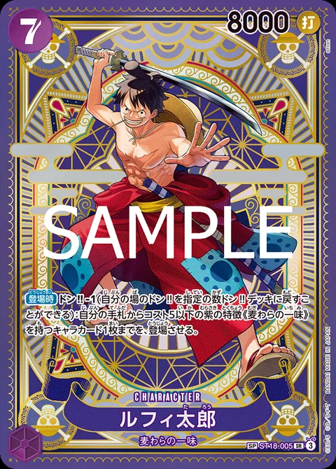 ルフィ太郎 ST18-005 p1