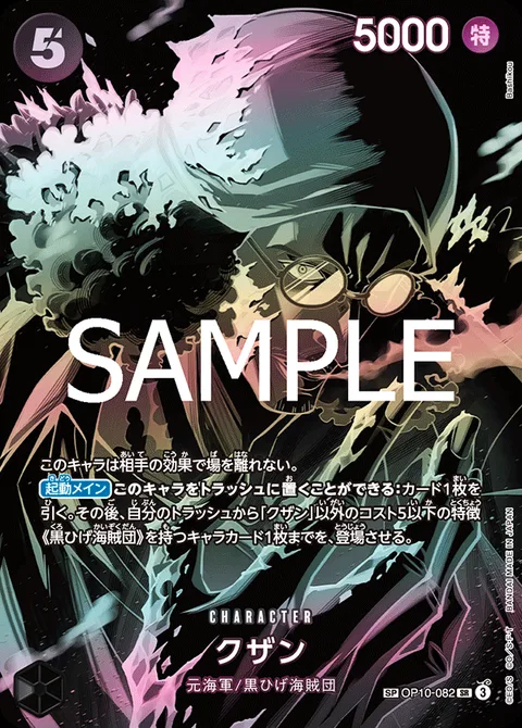 クザン OP10-082 p2