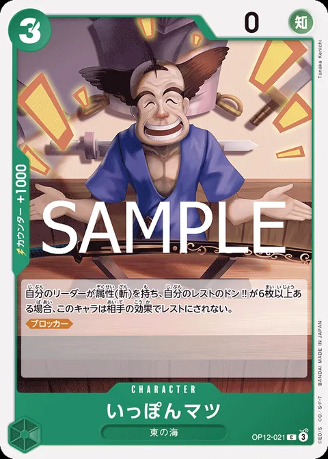 いっぽんマツ OP12-021